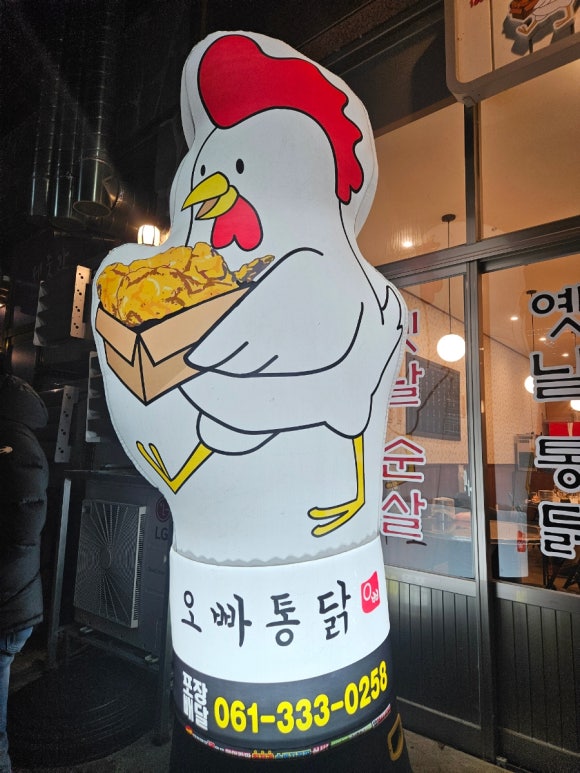 오빠통닭나주 이미지