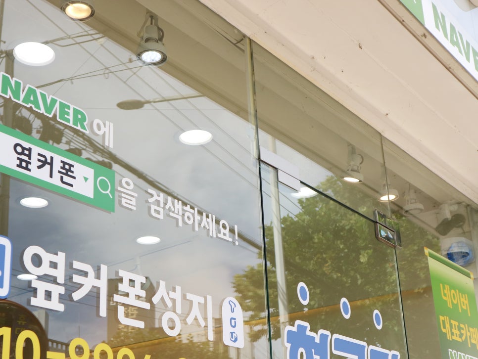 옆커폰강남약국점대구 이미지