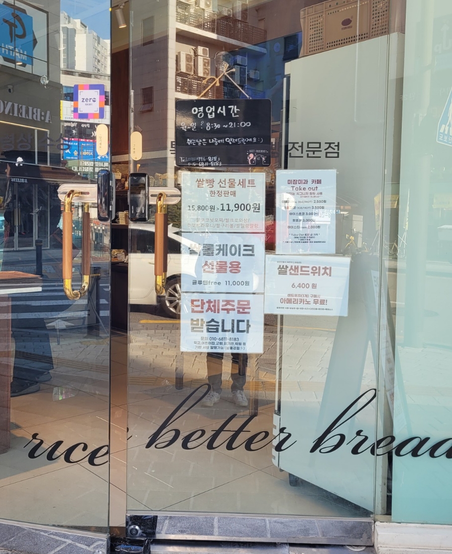 진천쌀빵 미잠미과(하남 미사직영점) 이미지