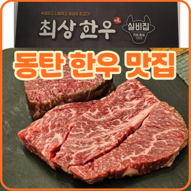 최상한우실비집 이미지