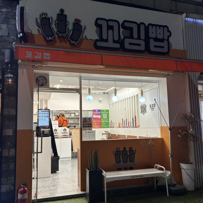 꼬김빱다대 이미지