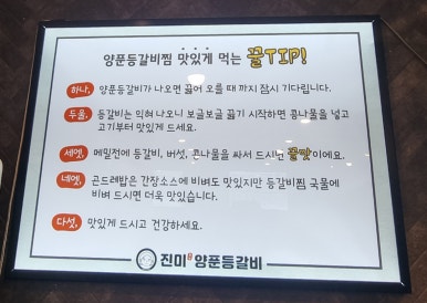 진미 양푼등갈비 이미지