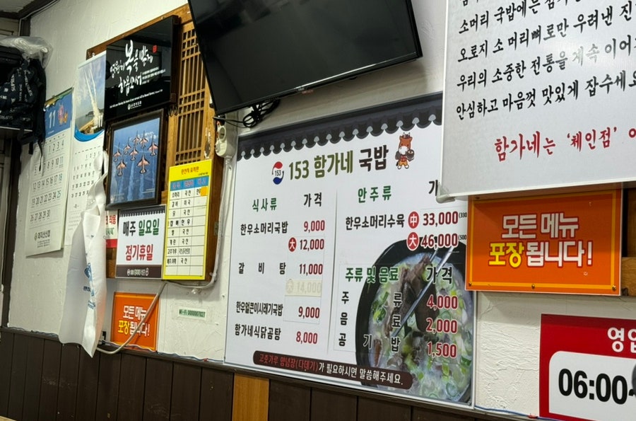 153 함가네국밥 이미지
