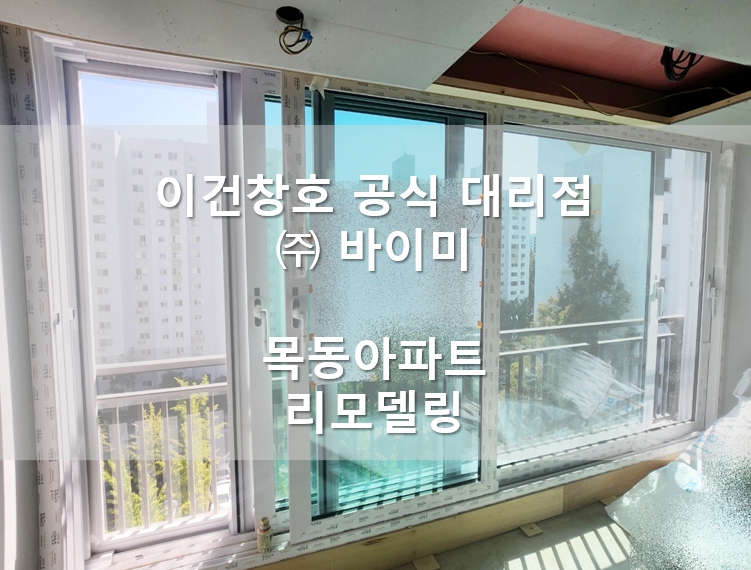 (주)이건창호 이미지