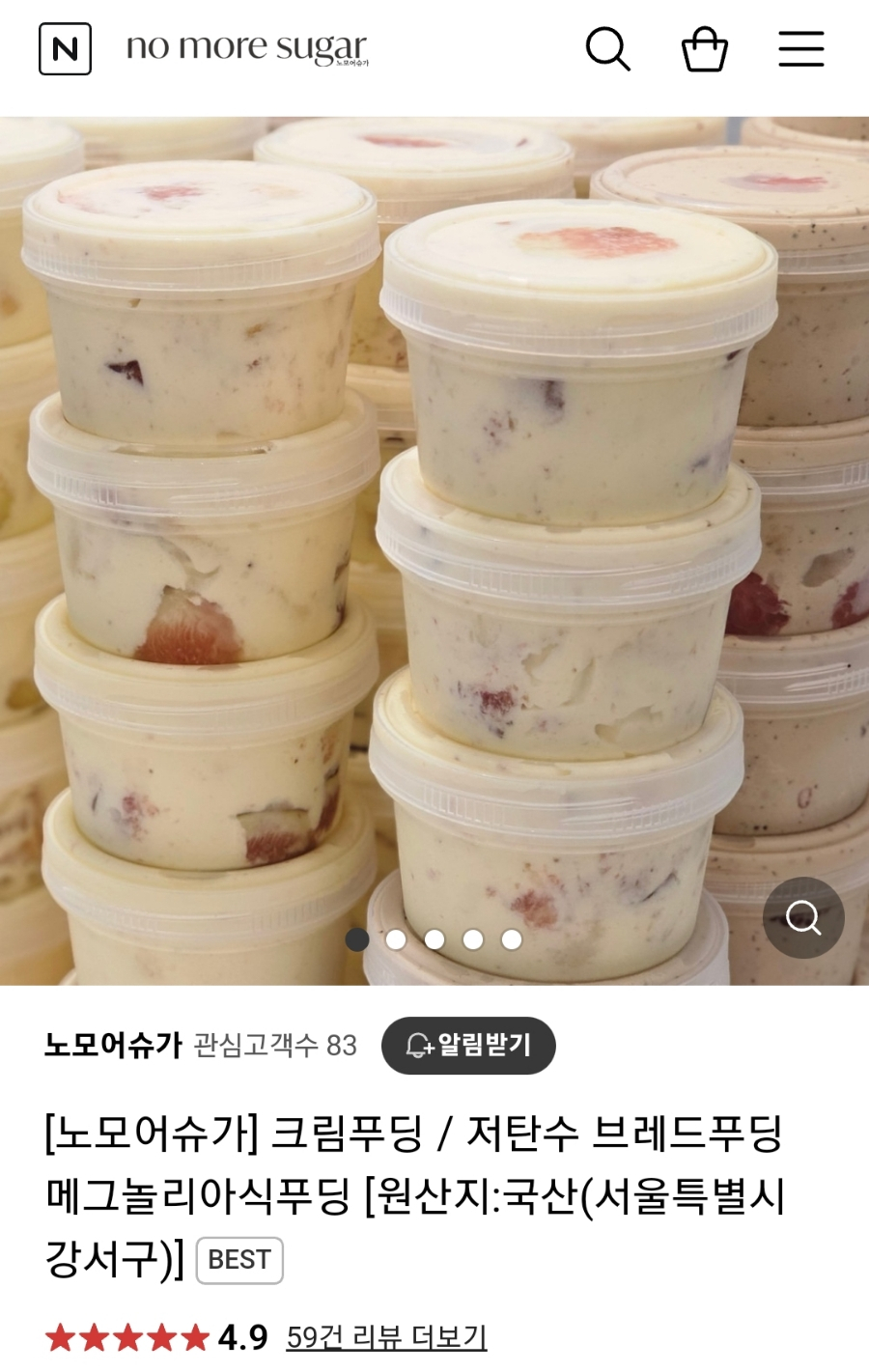 노모어슈가 이미지