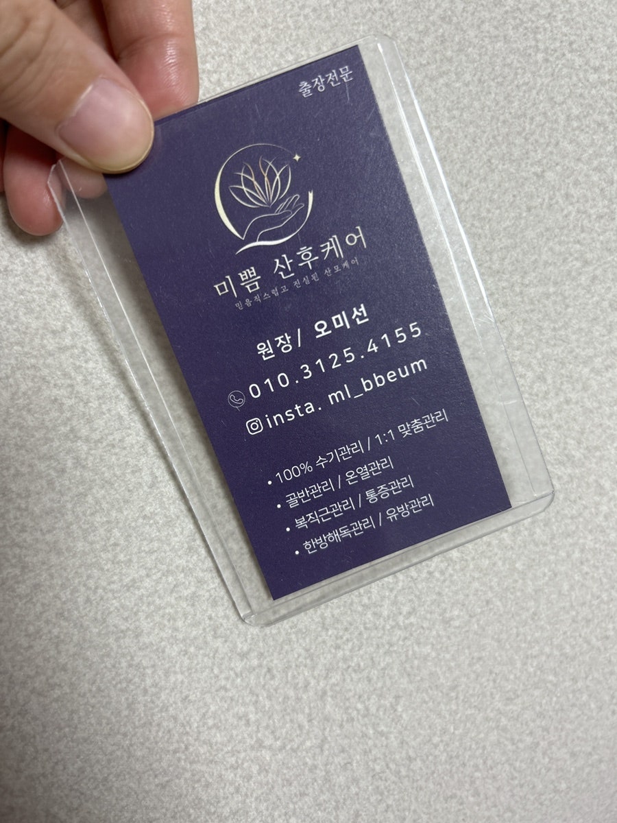 미쁨산후케어 이미지