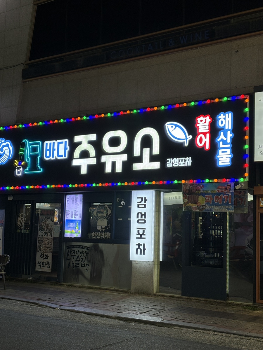 바다주유소 이미지