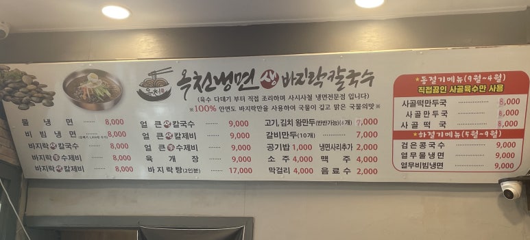 옥천냉면&생바지락칼국수 이미지