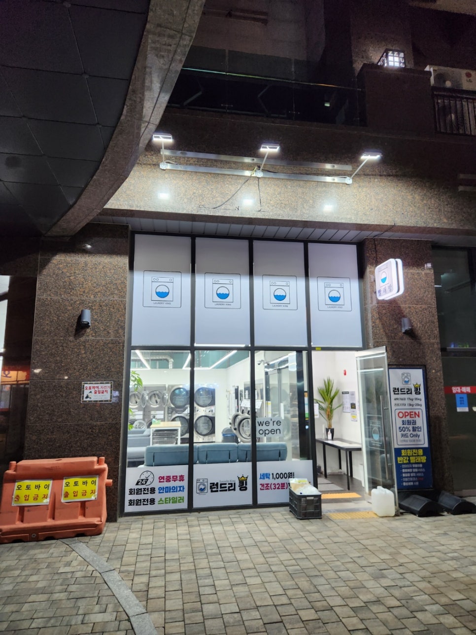 런드리킹 이미지