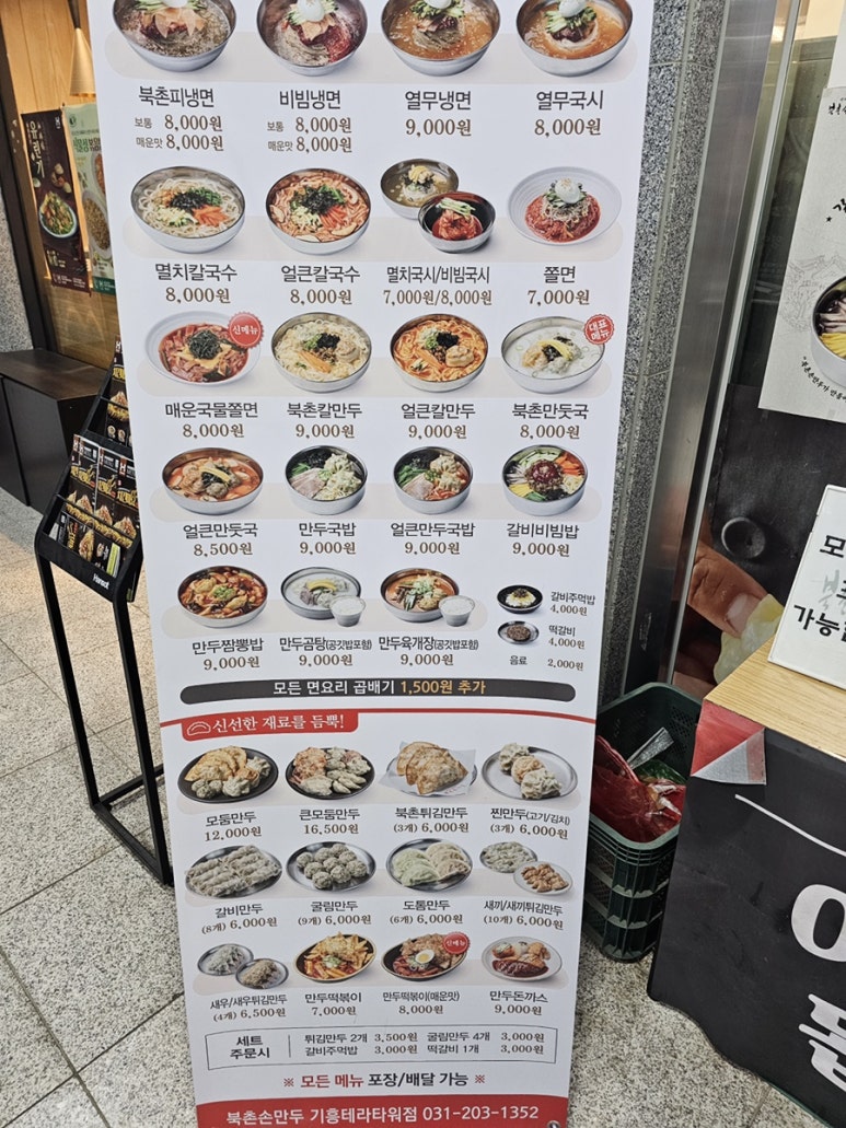 북촌손만두기흥테라 이미지