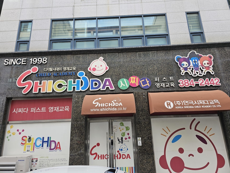 시찌다교육원 이미지