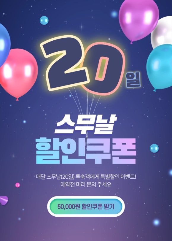 순천 스무날 이미지