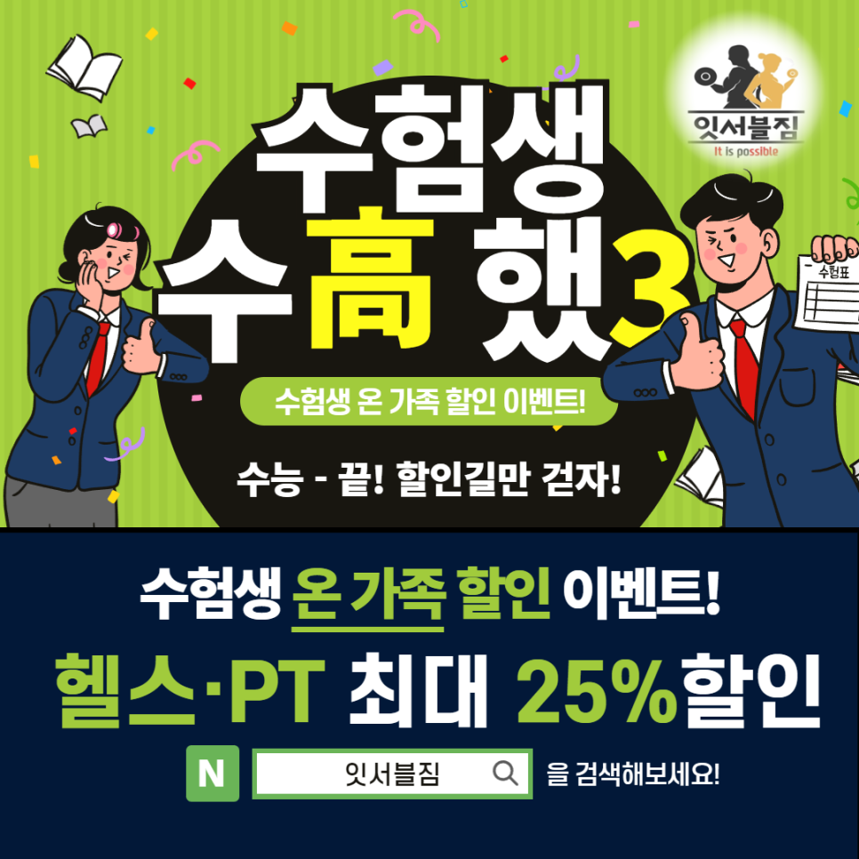 잇서블짐 이미지