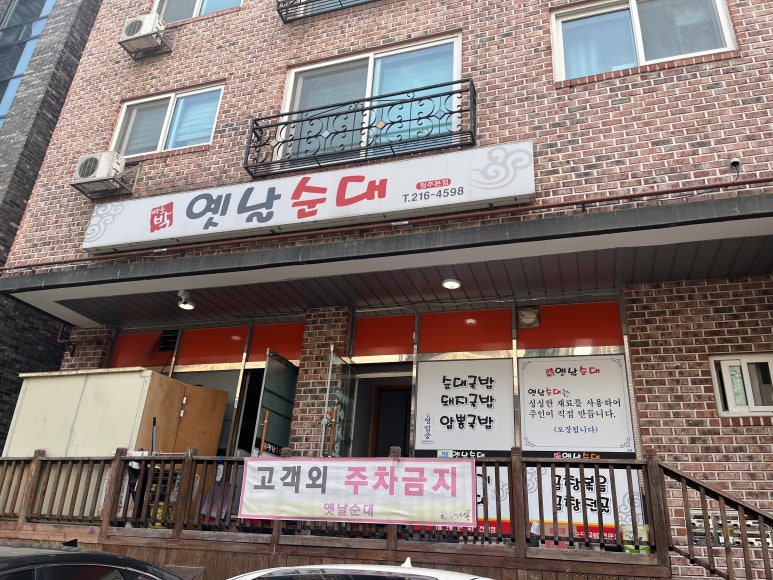 따로박옛날순대 이미지