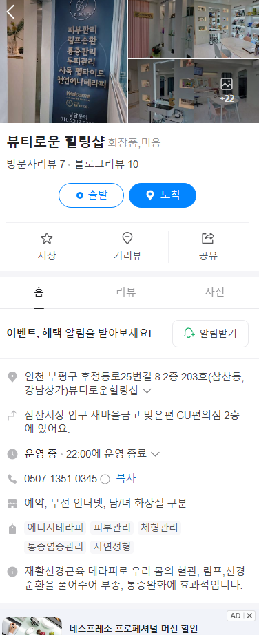 뷰티로운힐링샵 이미지