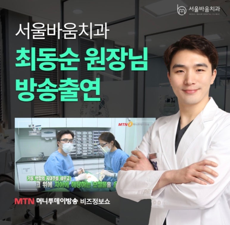 서울바움치과의원 이미지