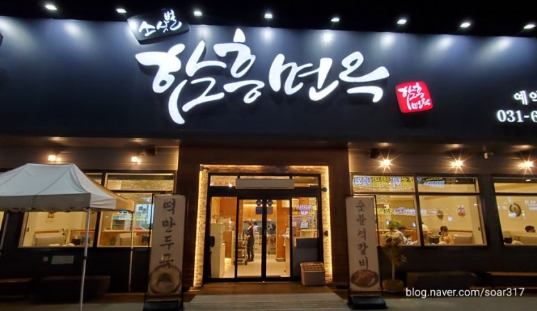소삿벌함흥면옥 이미지