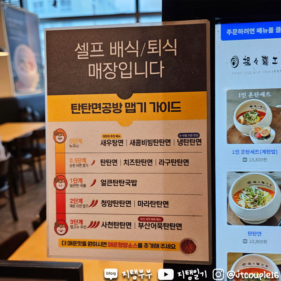 탄탄면공방삼정 이미지