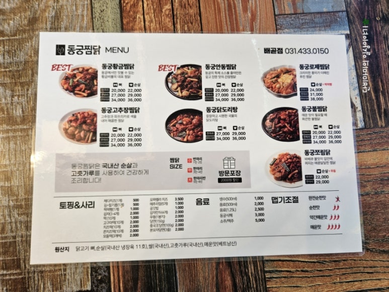 동궁찜닭시흥 이미지