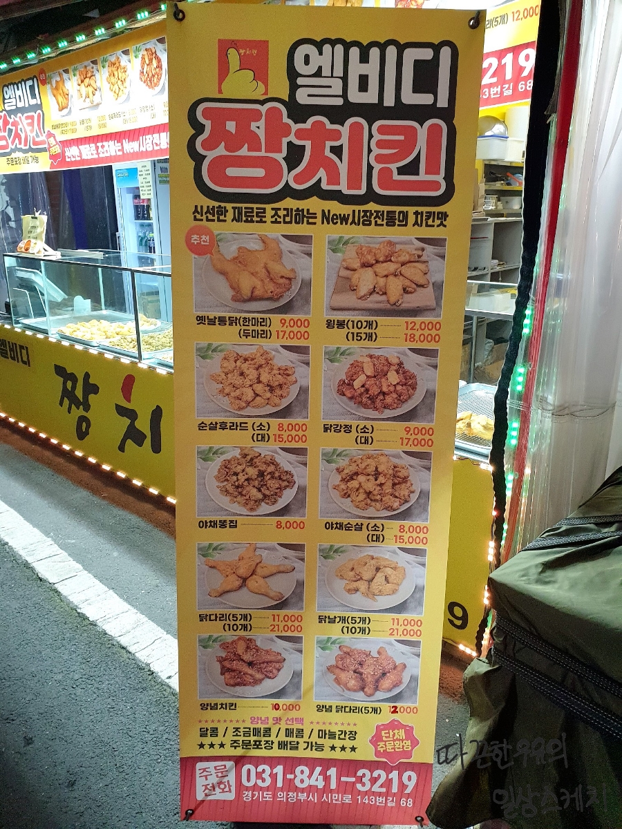 엘비디짱치킨 이미지