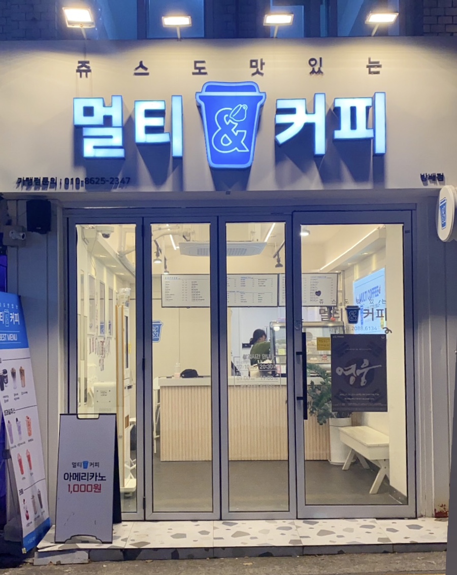 멀티커피 방배점 이미지
