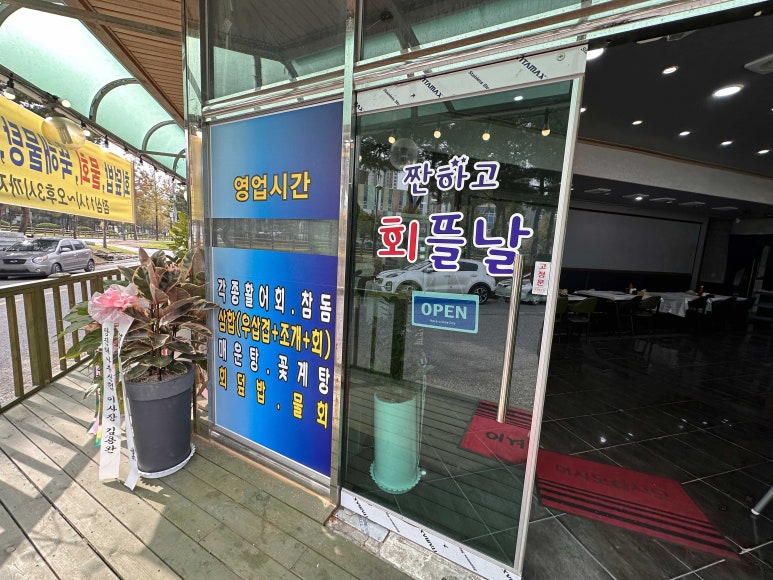 짠하고회뜰날 이미지