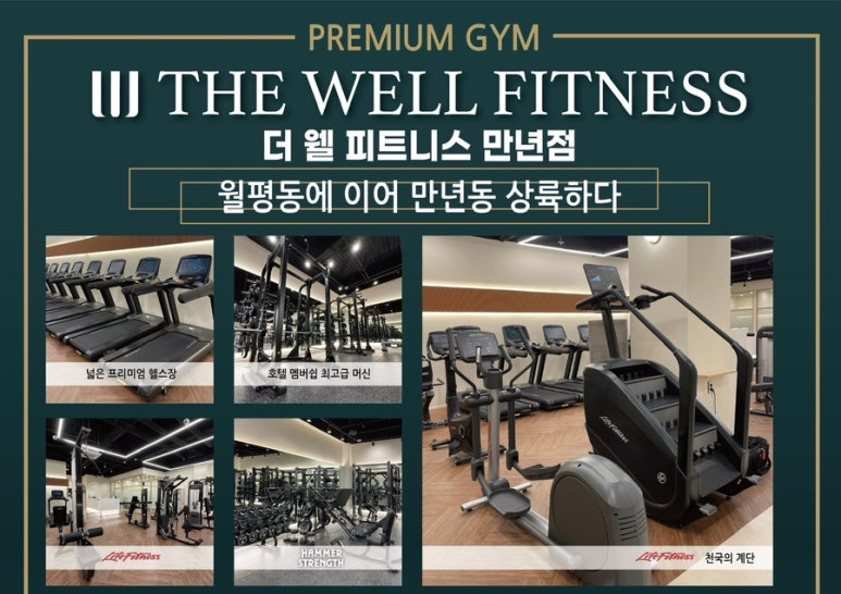 더웰피트니스 이미지