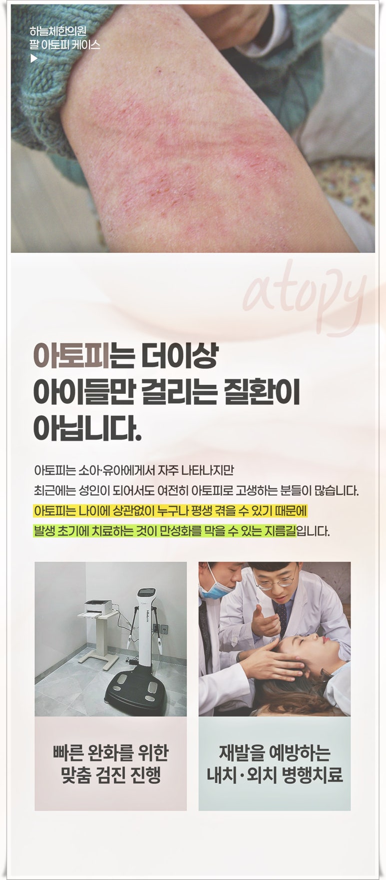 하늘체한의원 이미지