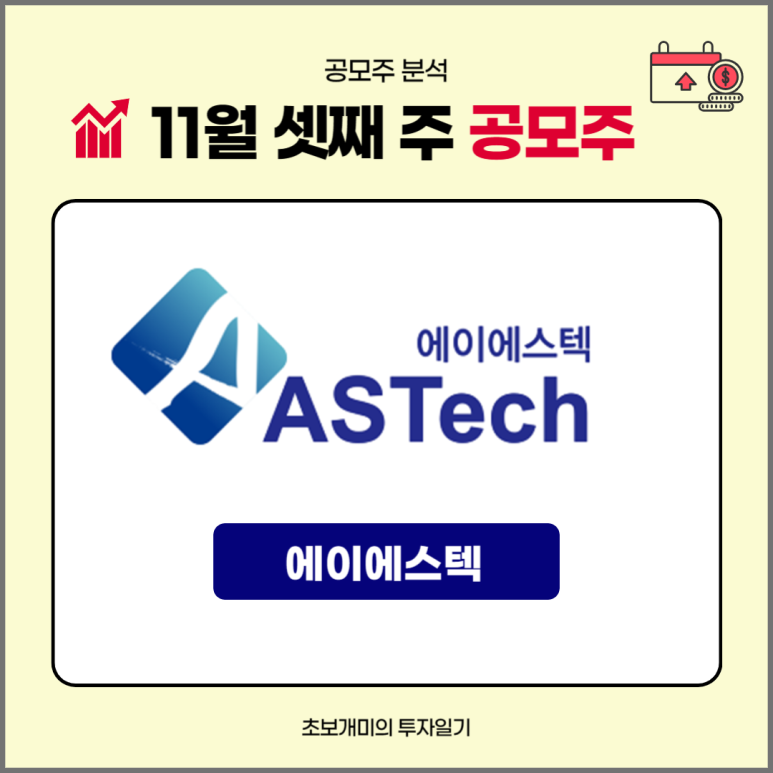 (주)에이에스텍 이미지