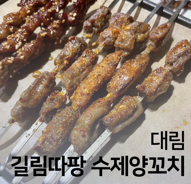 따팡양꼬치 이미지