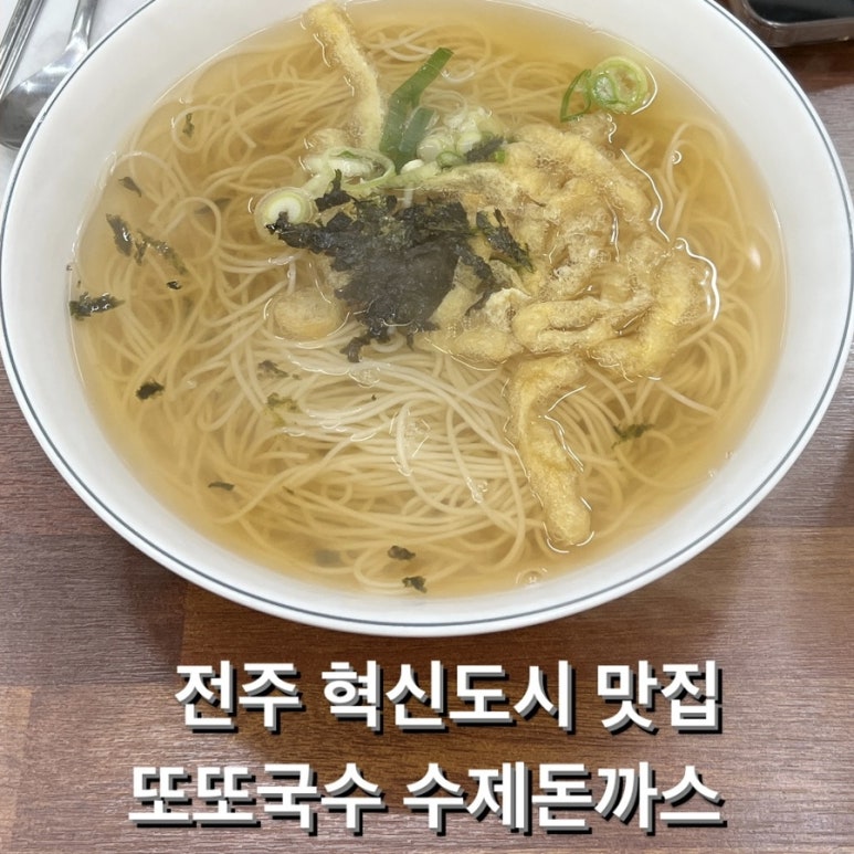 또또국수수제돈까스 이미지