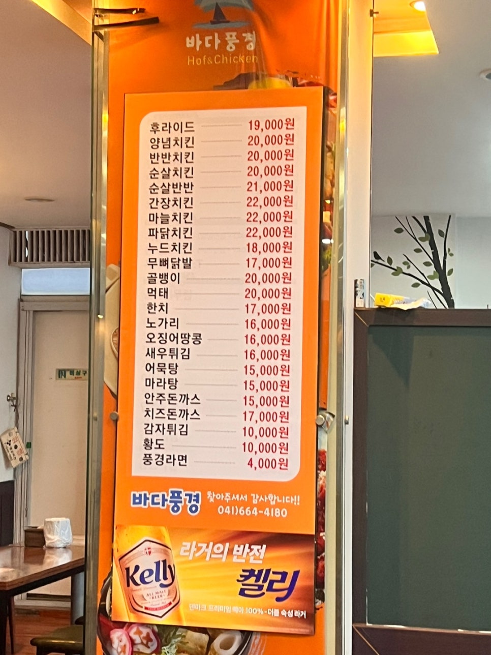 바다풍경치킨 이미지