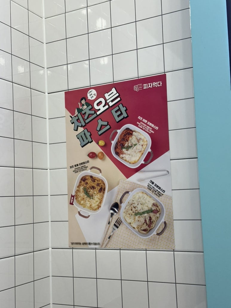 피자먹다팔용점 이미지