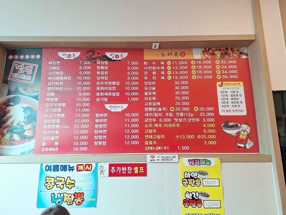 짬뽕마시떼 이미지