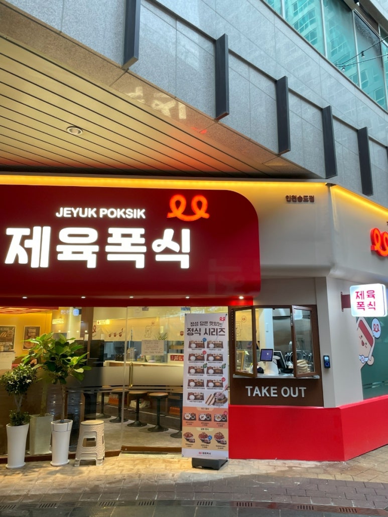 제육폭식(인천 송도점) 이미지