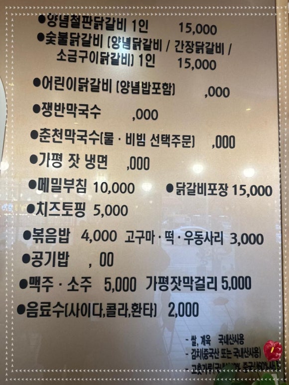 남이섬꼬꼬숯불닭갈비 이미지