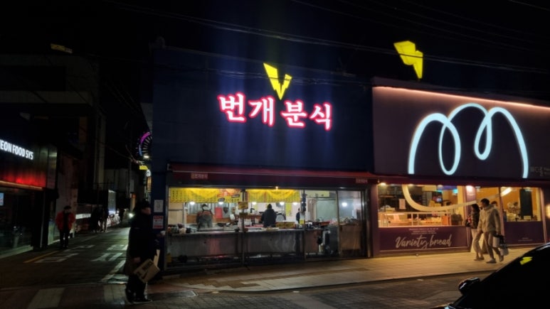 번개분식 이미지