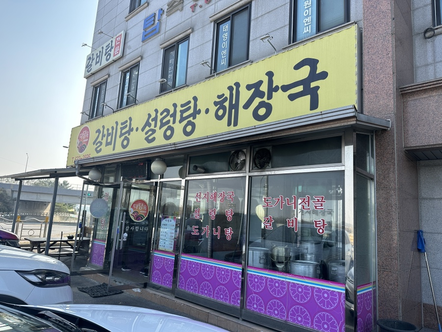 다담옥설렁탕 이미지