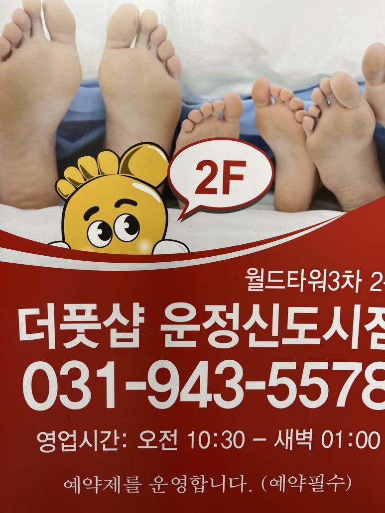 더풋샵운정 이미지