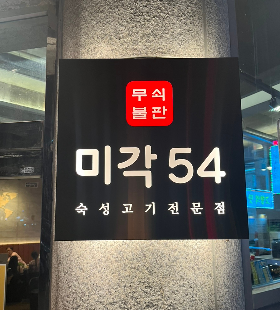 미각54 이미지