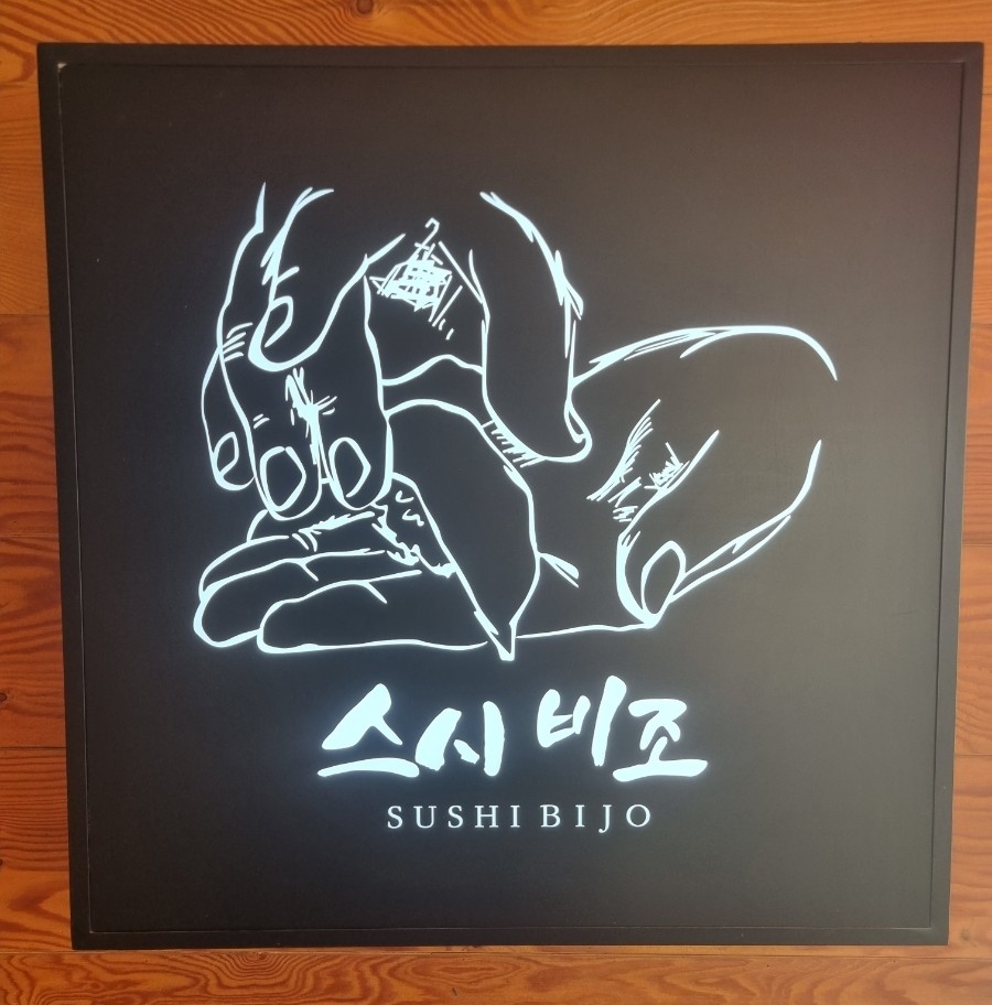 스시비조 이미지
