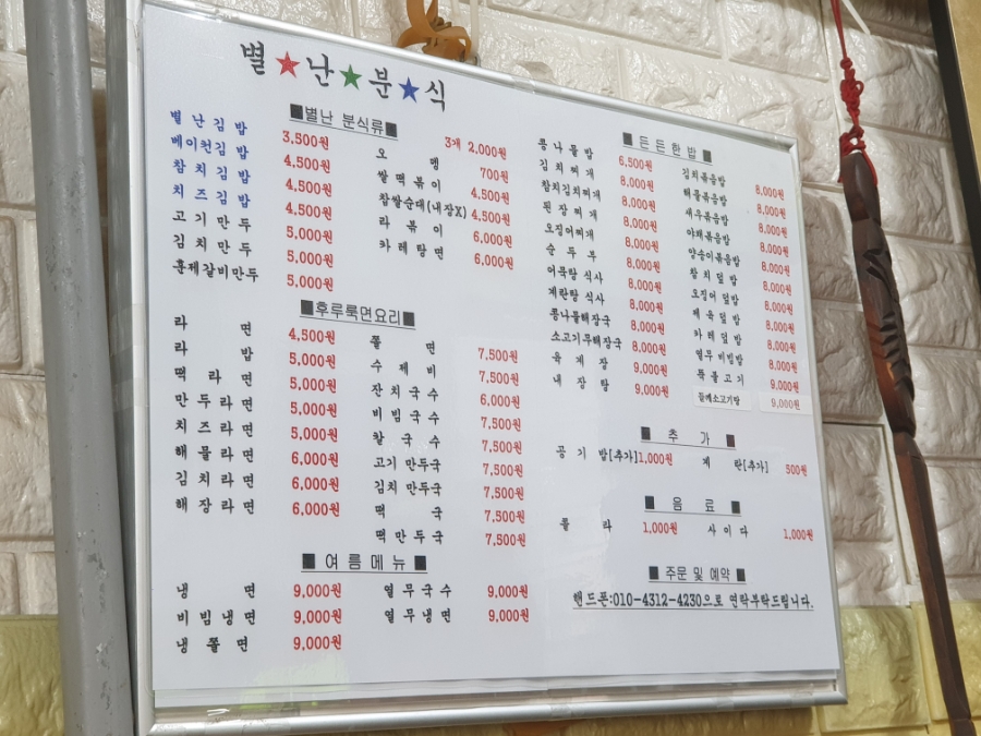 별난분식 이미지