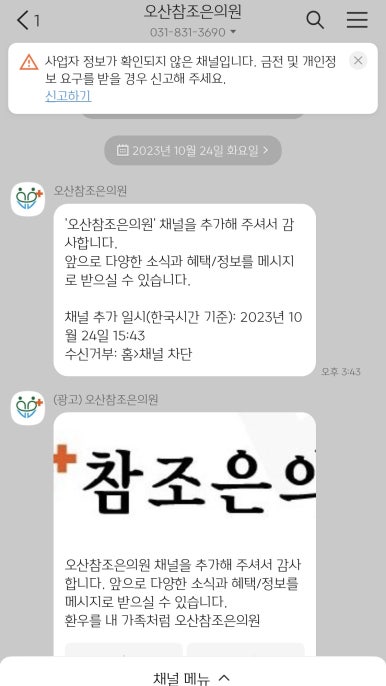 참조은정형외과의원 이미지