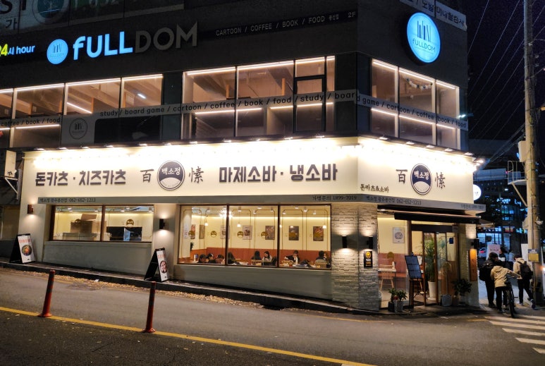 백소정 봉선진월점 이미지