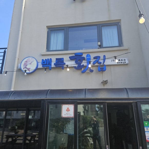 백록축산 이미지