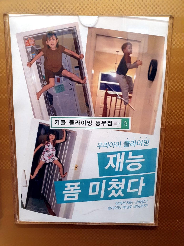 키클 클라이밍 풍무점 이미지