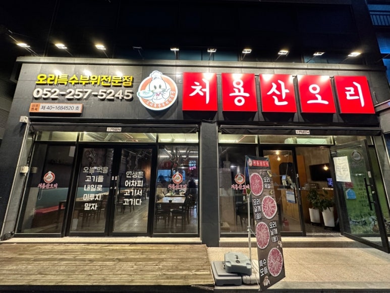 처용산오리 이미지