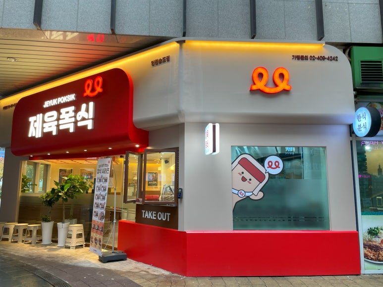 제육폭식(인천 송도점) 이미지