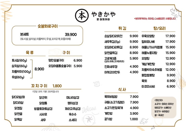 본야끼카야 이미지