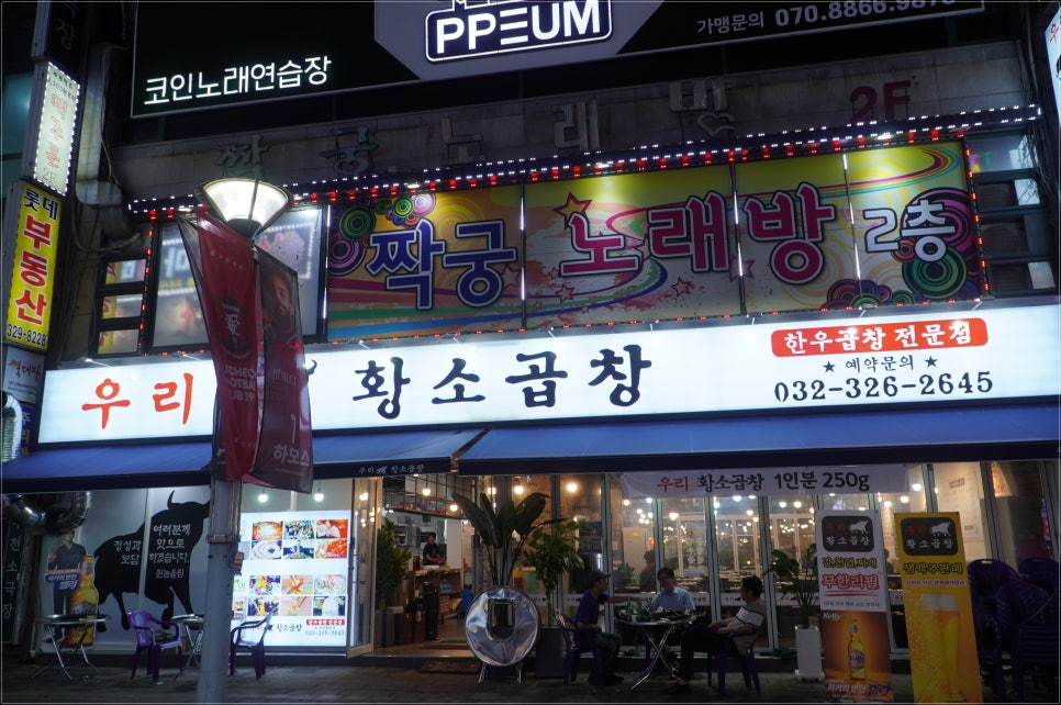 우리황소곱창 이미지